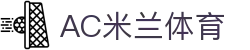 AC米兰|官方网站